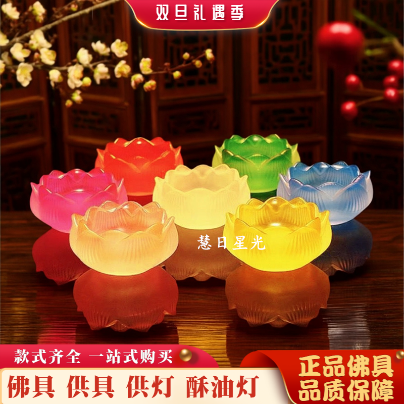 七彩琉璃水晶防风酥油灯灯座家用酥油灯灯座烛台防风烛台蜡烛底座