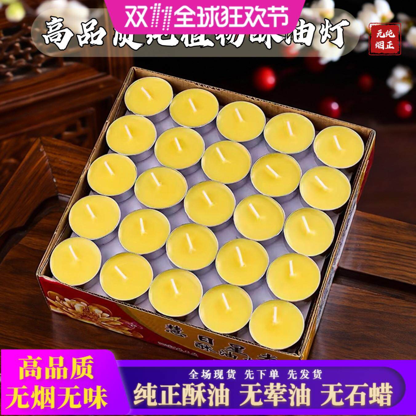 食品级纯植物4小时100粒酥油灯8小时家用无烟供佛蜡烛供灯长明灯