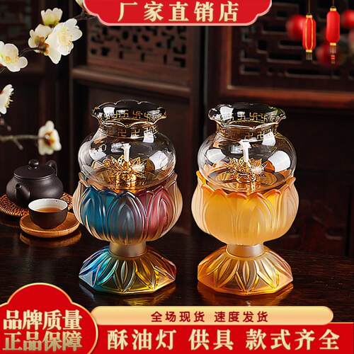 液体佛灯酥油灯琉璃防风可调节