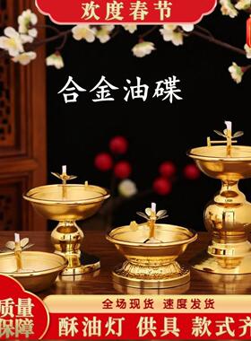 佛灯油碟酥油灯座家用财神灯佛前佛供灯高脚可调光液体油灯佛具