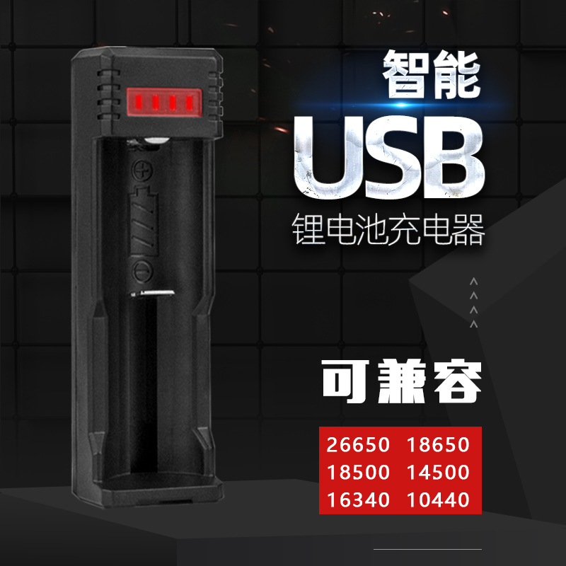 森林虎充电器智能电池电筒强光