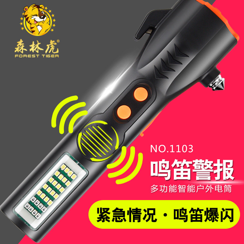 森林虎1103强光手电筒防身声光报警多功能六合一消防紧急照明灯可