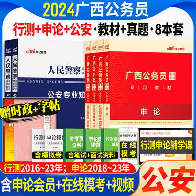 广西省公安2024年人民警察考试