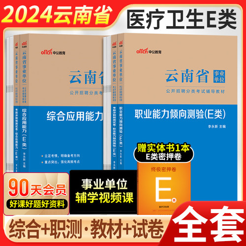 2024云南事业编考试e类