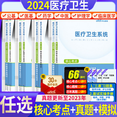 中公2024年福建省事业考试护理学