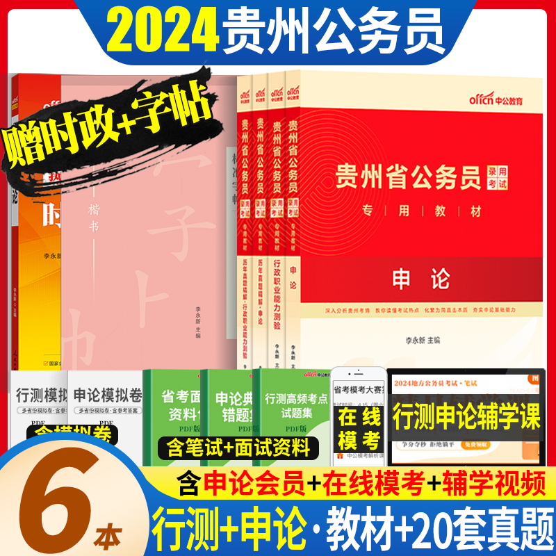 贵州省考历年真题中公教育公务员