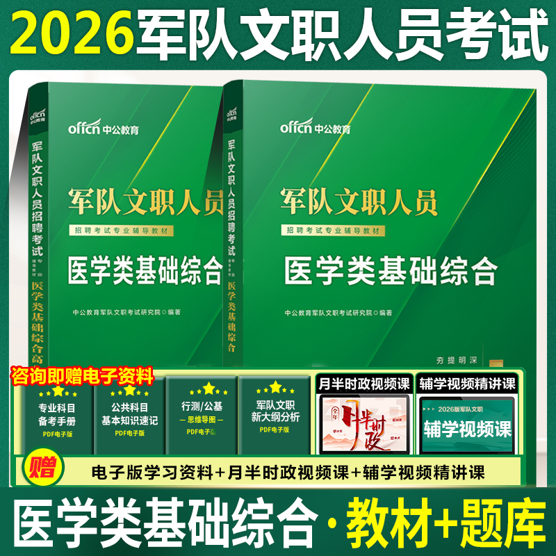 2026军队文职考试医学类