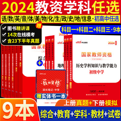 2024中学教师资格证考试资料