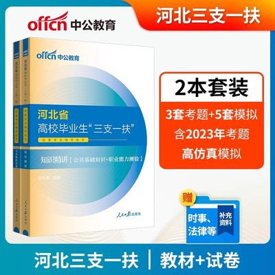 河北三支一扶考试资料2024