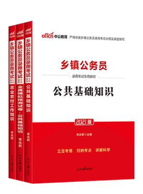 乡镇公务员综合知识测试