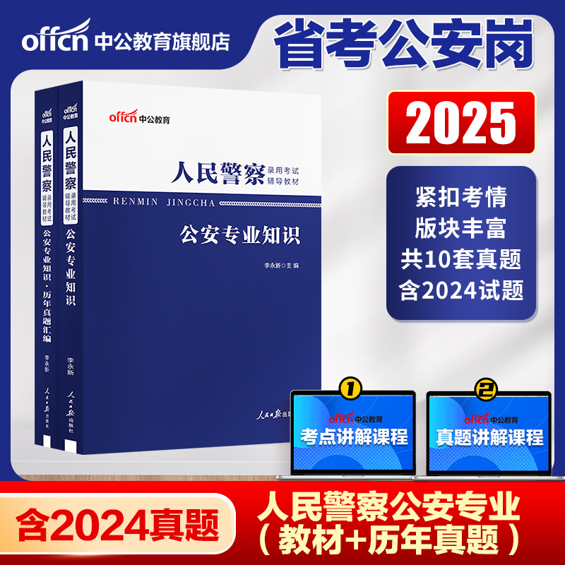 公安专业历年真题中公教育招警