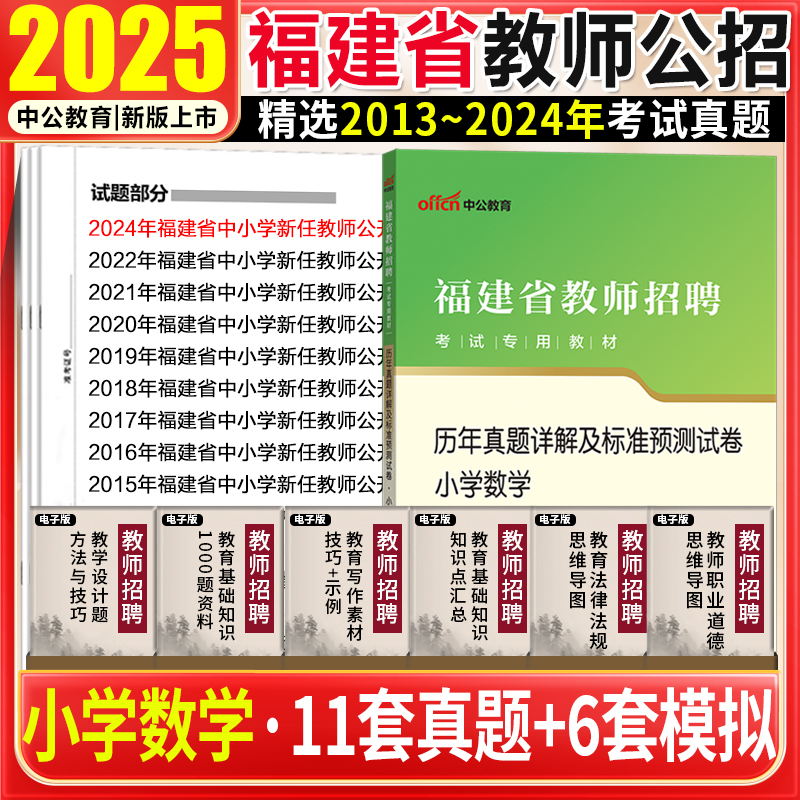 ʡʦƸСѧѧ⡿й2025ʦƸСѧѧѧ֪ʶģԾʦظн̿ร 76.9Ԫ5(15.38Ԫ/)