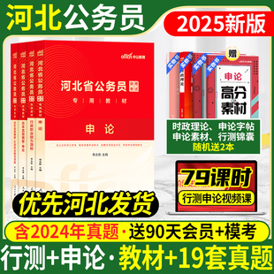 中公河北省考公务员2025河北省考历年真题试卷公务员考试省考河北省考真题申论行测5000题库河北选调生公安招警行政执法类教材2024