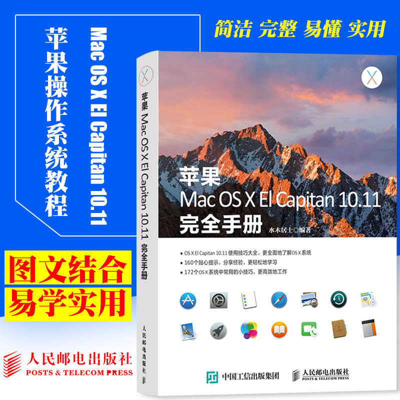 包邮 苹果Mac OS X El Capitan 10.11完全手册 OS X El Capitan 10.11使用技巧大全 苹果电脑软件 培训教材书 操作系统教程书籍|msdalam kategori buku/Magazine/akhbar, komputer/rangkaian, Kejuruteraan perisian - dari Buy2taobao.com untuk memberikan perkhidmatan ejen Taobao profesional membeli