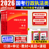 中公国考公务员考试2026国家公务员考试教材用书行测和申论历年真题试卷行测5000题刷题题库考公资料安徽河南湖南广西广东省考2026