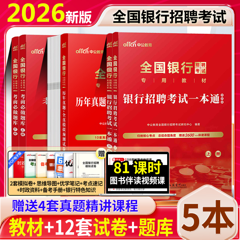 2026全国银行招聘考试