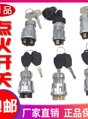 拖拉机叉车工程车农用车点火开关电锁JK423JK404启动开关点火锁