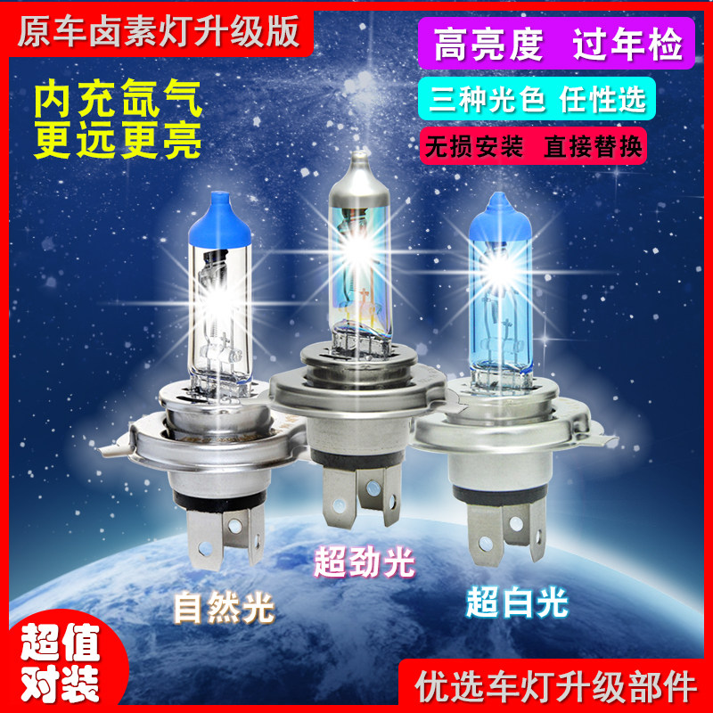 聚光氙气增亮货车24伏h13卤素灯