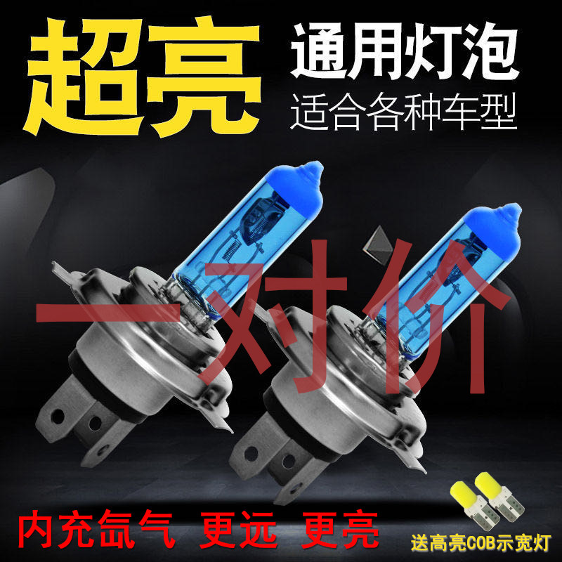 12v聚光增亮卤素灯泡