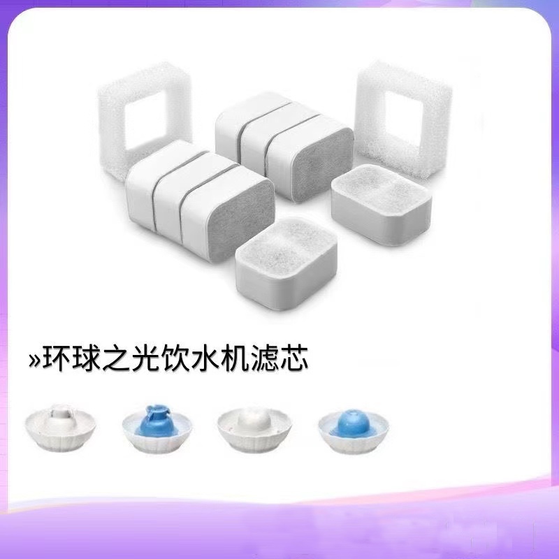 环球之光陶瓷宠物饮水机替换滤芯