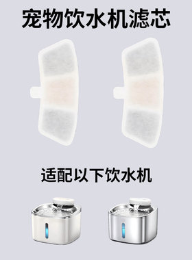 猫咪宠物饮水机过滤芯适用oneisall宠小吉猫狗不锈钢饮水机过滤棉