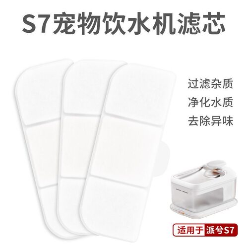 适用派兮S7猫咪饮水机滤芯派兮S7pro宠物猫狗饮水器过滤棉网配件