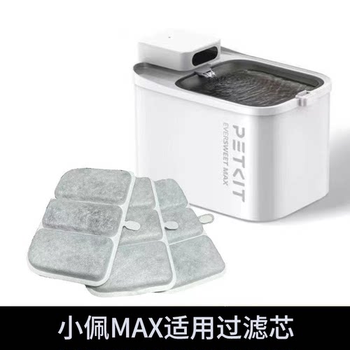 适用MAX宠物饮水机过滤芯配件棉