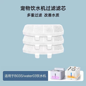 适用小甜橙B03S water03饮水机滤芯猫狗喂水器过滤棉B03pro配件芯
