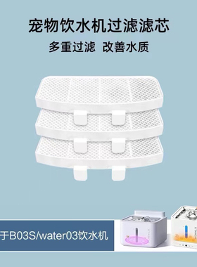 适用小甜橙B03S/water03饮水机滤芯猫狗喂水器过滤棉B03pro配件芯