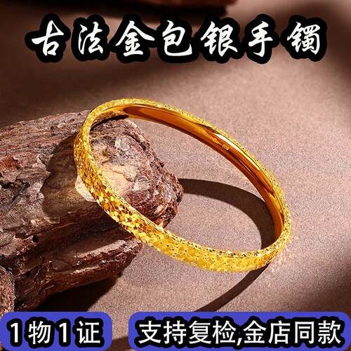 黄金包银手镯爆闪碎冰冰不掉色