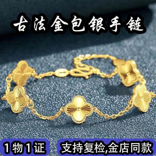 新款黄金手链金包银9999四叶草五花小众仿真手饰链子亮面款不掉色