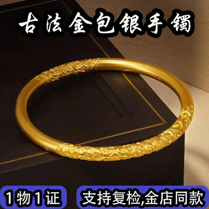 古法卷草纹手镯子金包银仿真黄金纯实心传承手环不掉色素圈送女友