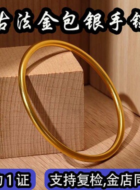 古法黄金包银9999素圈镯子纯实心