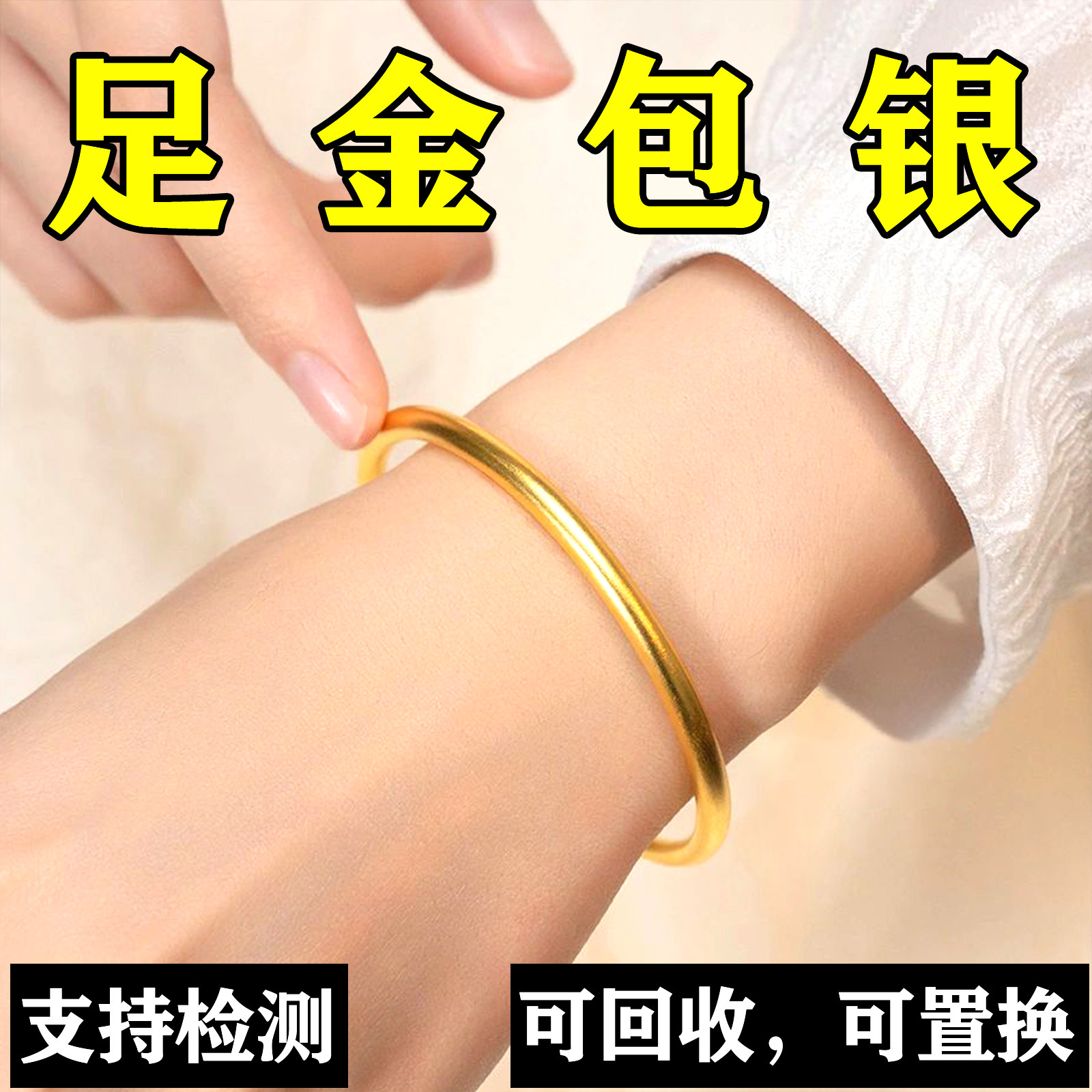 真金包银手镯古法仿真黄金传承纯实心镯子钢印细素圈可回收不掉色图片