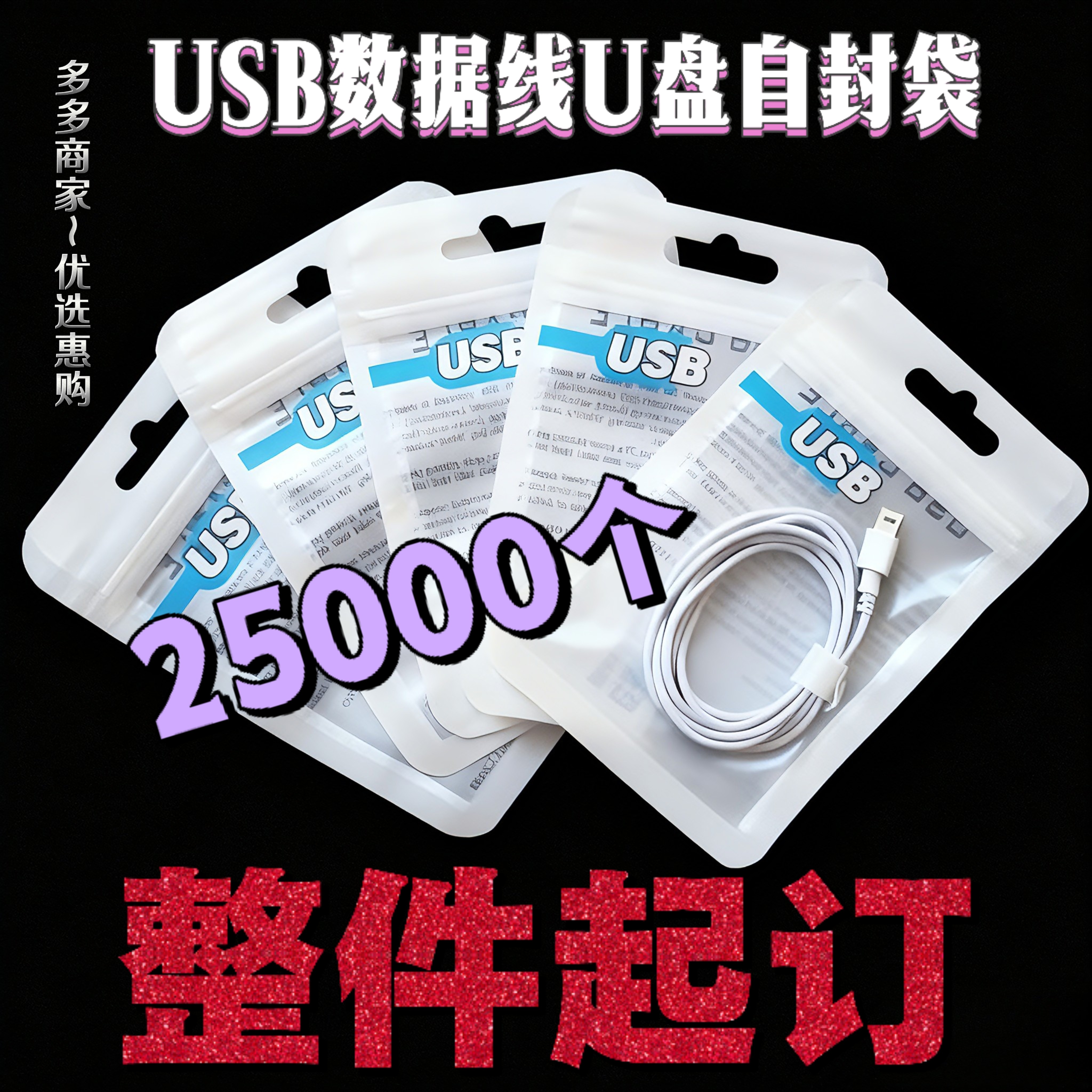 数据线包装袋USB磨砂骨袋充电头自封袋子夹链自封袋子U盘阴阳骨袋