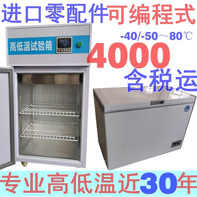 -40可编程式高低温试验箱