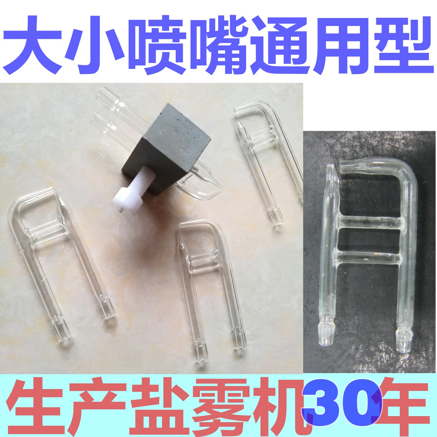 盐雾试验机玻璃喷嘴盐水喷雾头盐雾箱测试喷头支架盐雾实验机喷头