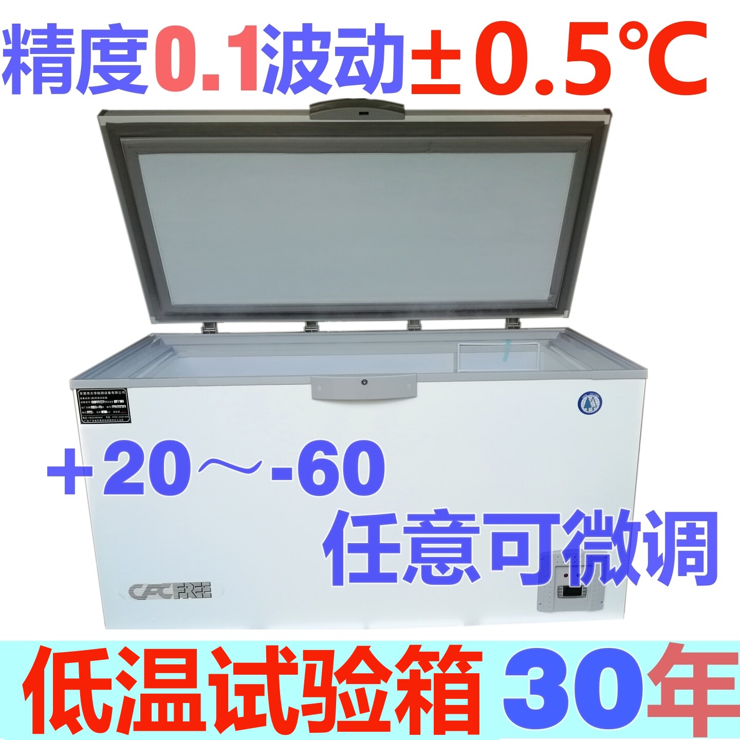 大华-60度低温试验箱实验室冰箱
