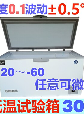 大华-60度低温试验箱实验室冰箱