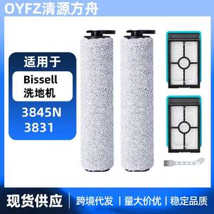 适用于Bissell必胜洗地机HF2 3548N配件3831主滚刷滤网过滤芯地刷