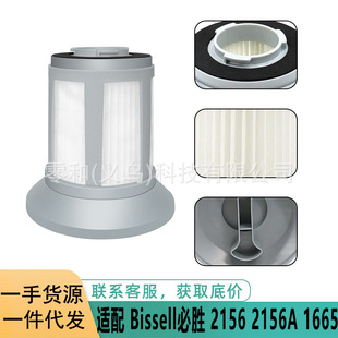 适用Bissell必胜洗地机1665 2156A 1613056 2715滤网海帕滤芯配件