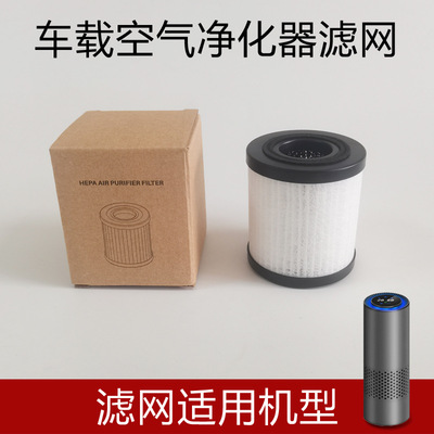车载空气净化器滤网C16滤网车载净化器复合HEPA滤网高效