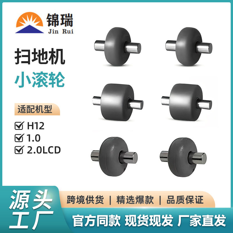 适用添可洗地机小滚轮2.0LCD LED3.0芙万一代1.0追觅H12 V7小轮子