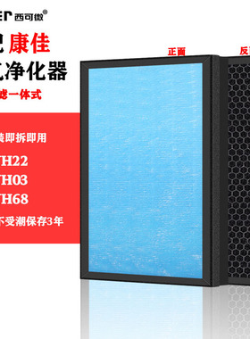 适配康佳空气净化器过滤网KQ-JH03/68/22/69/11/70/KTJH-V20滤芯