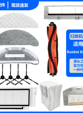 适配米家ROIDMI睿米EVE PLUS扫地机器人配件滚刷尘袋滤网拖布边刷