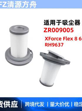 适用Rowenta好运达吸尘器ZR009005配件滤芯XForce Flex 8 60滤网