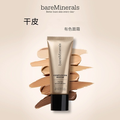 bareMinerals贝茗矿物锁水啫喱粉底液油皮遮瑕干皮有色面霜35ml
