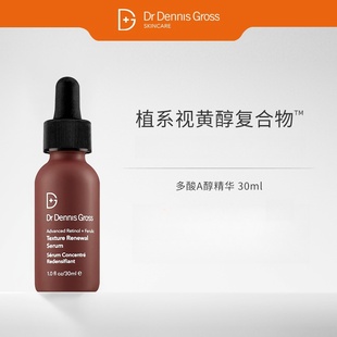 Gross阿魏酸灭霸精华30ml 瓶 Dennis 美国Dr 保税仓发货