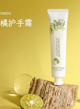 日本ONSENSOU温泉藻护手霜滋润柑橘香氛35g/70g 保税仓直发