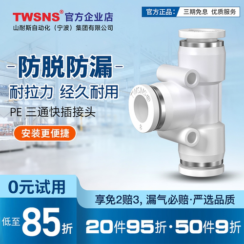 TWSNS快速接头气动气管接头塑料